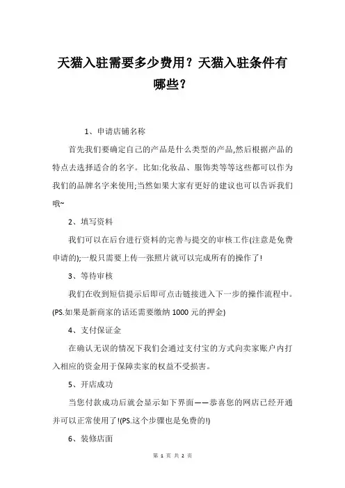 天猫入驻需要多少费用？天猫入驻条件有哪些？