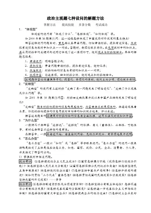 政治主观题七种设问的解题方法