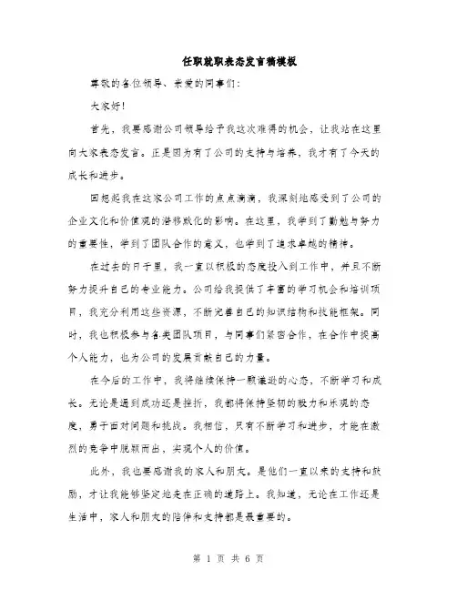 任职就职表态发言稿模板(四篇)