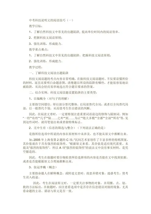 中考科技说明文的阅读技巧