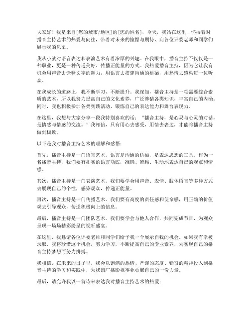 艺考播音主持演讲稿范文