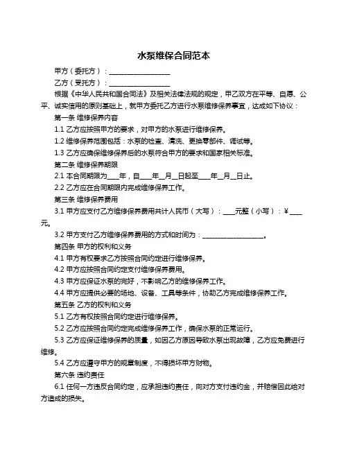水泵维保合同范本