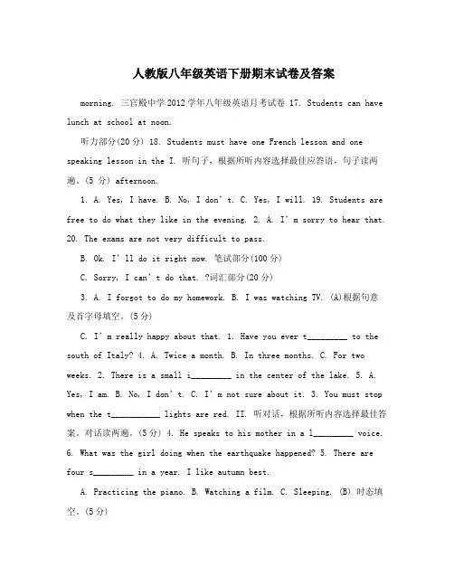 最新人教版八年级英语下册期末试卷及答案名师优秀教案