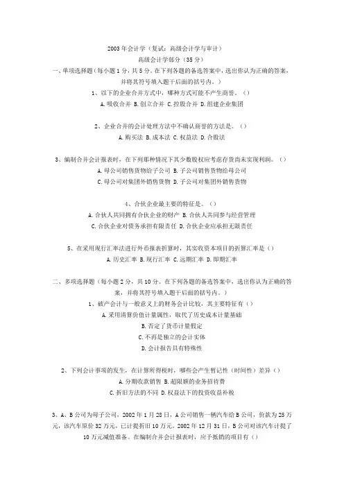 03会计试卷 复试