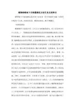 植物地下生物量测定方法概述及新技术介绍