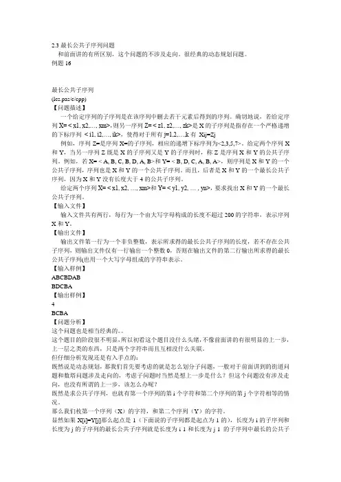 最长公共子序列问题
