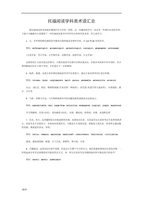 托福阅读学科类术语汇总最终版.doc