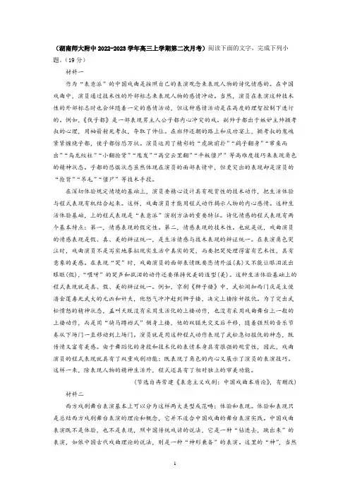 现代文I篇：中国戏曲主题阅读与答案解析(湖南师大附月考)