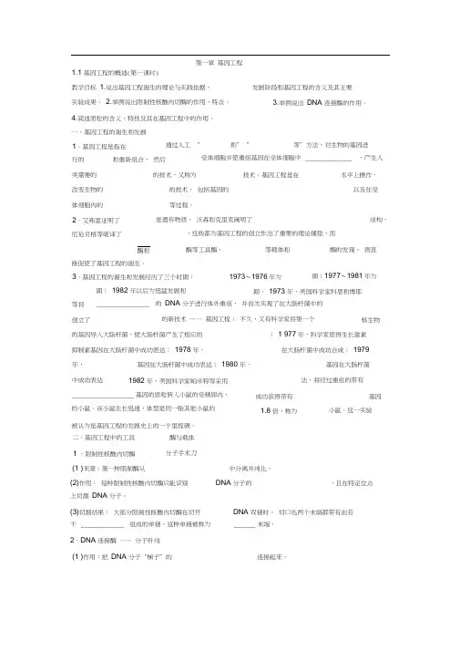生物选修ⅲ苏教版1.1基因工程的概述(第1课时)学案