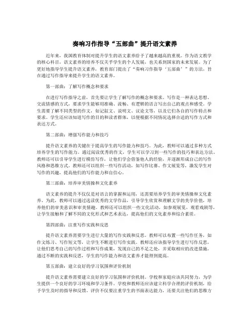 奏响习作指导“五部曲”提升语文素养