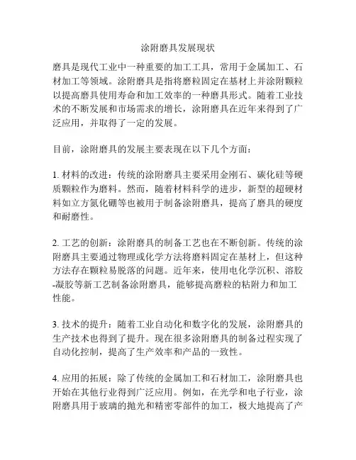 涂附磨具发展现状