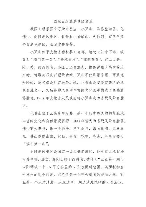 国家a级旅游景区名录