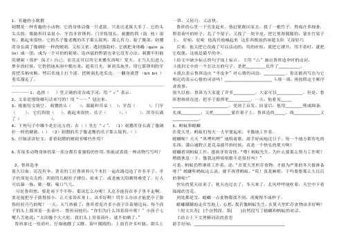 二年级阅读理解