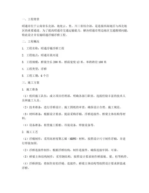 昭通浮桶浮桥工程施工方案