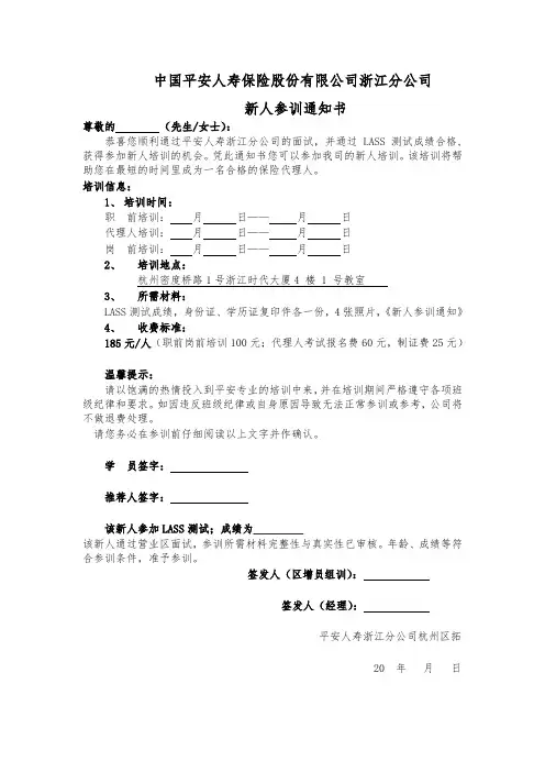 新人参训通知书---上岗资料