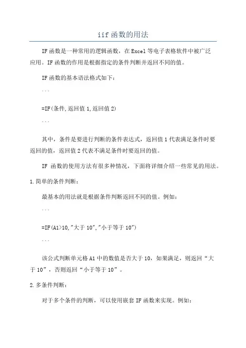 iif函数的用法