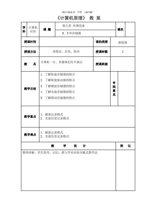第9章外围设备