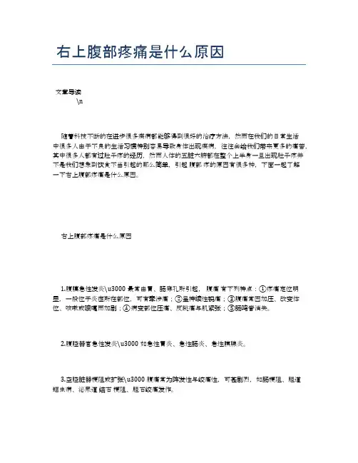 右上腹部疼痛是什么原因【健康必备常识】