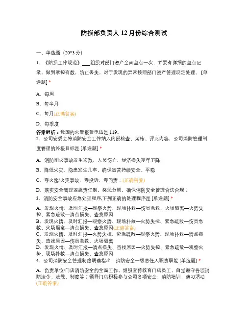 防损部负责人12月份综合测试
