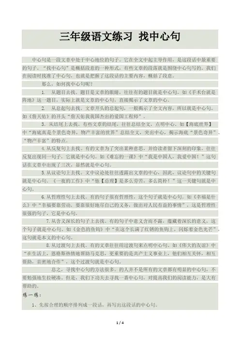 三年级语文练习找中心句