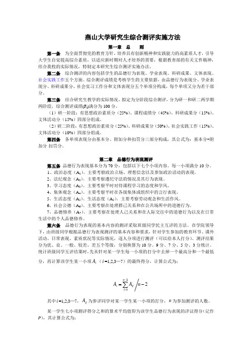 燕山大学研究生综测实施方案