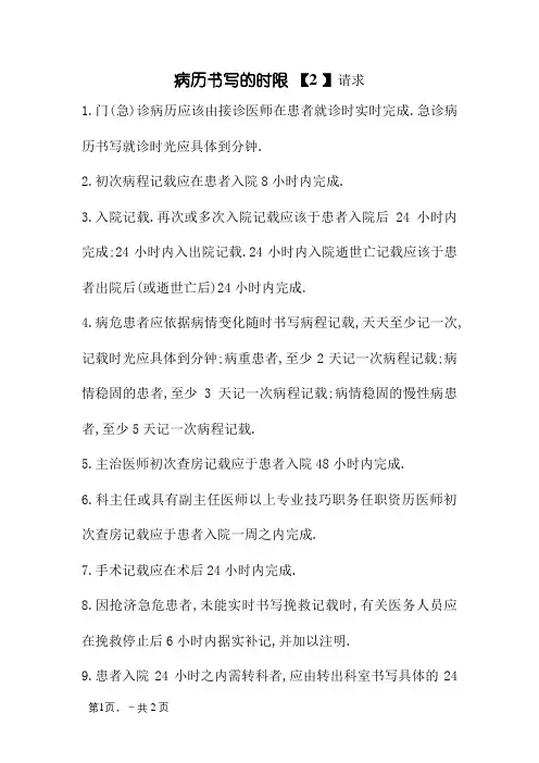 病历书写的时限要求