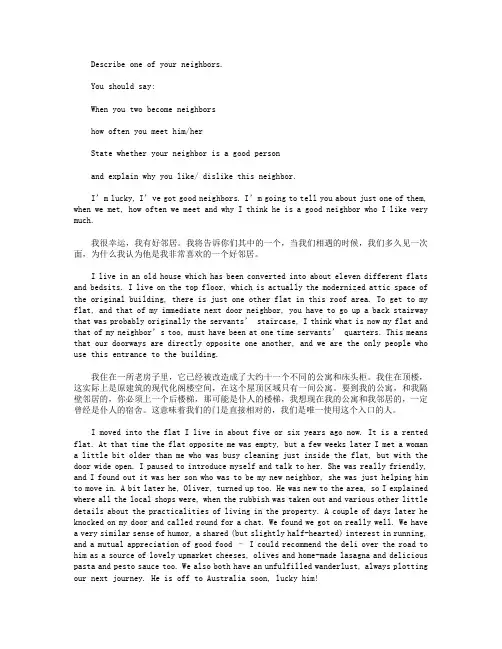 雅思口语Part2范文范文：你的邻居 Describe one of your neighbors