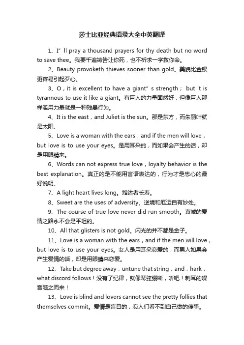 莎士比亚经典语录大全中英翻译