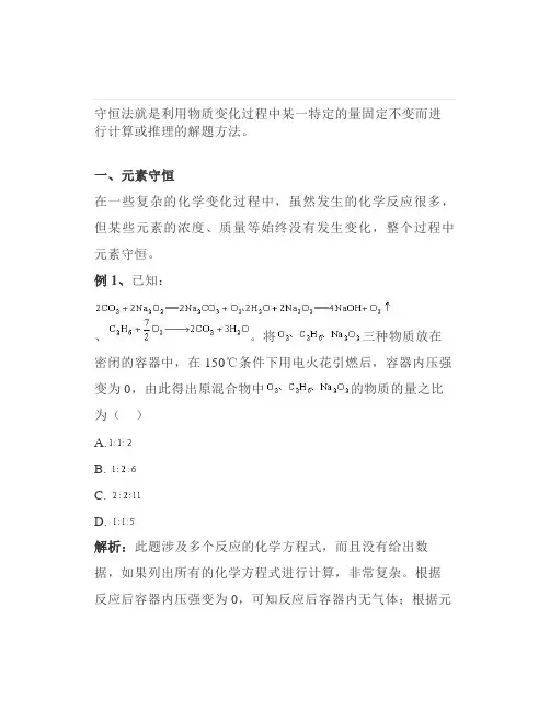 高中化学守恒法的类型及应用