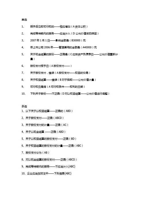 2010年度会计人员继续教育学习资料