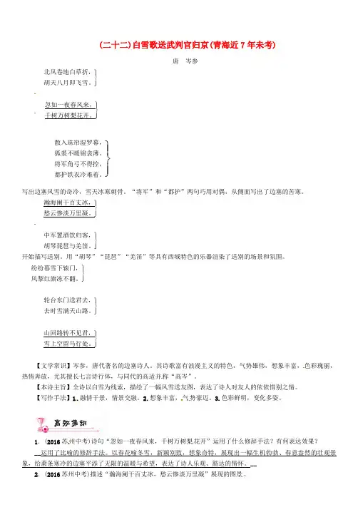 中考语文总复习诗歌鉴赏(二十二)白雪歌送武判官归京