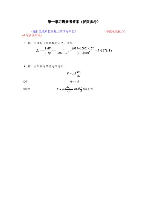 冶金传输原理 吴铿编习题参考答案 (1)