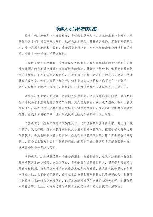 唤醒天才的秘密读后感