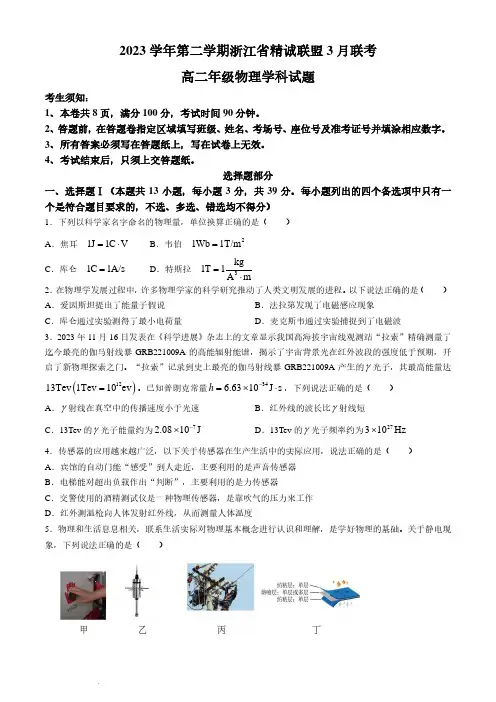 浙江精诚联盟2024年高二3月月考物理试题+答案