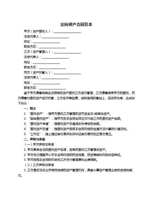 定向资产合同范本