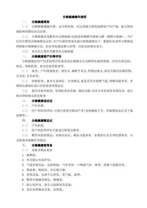 分娩镇痛规范及流程