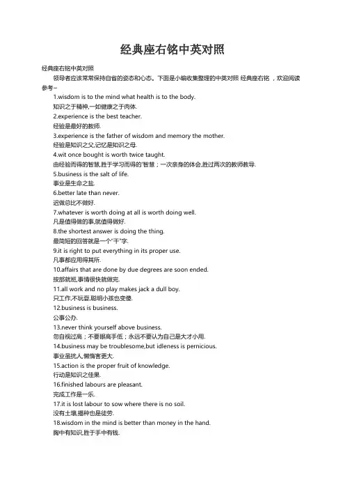 经典座右铭中英对照
