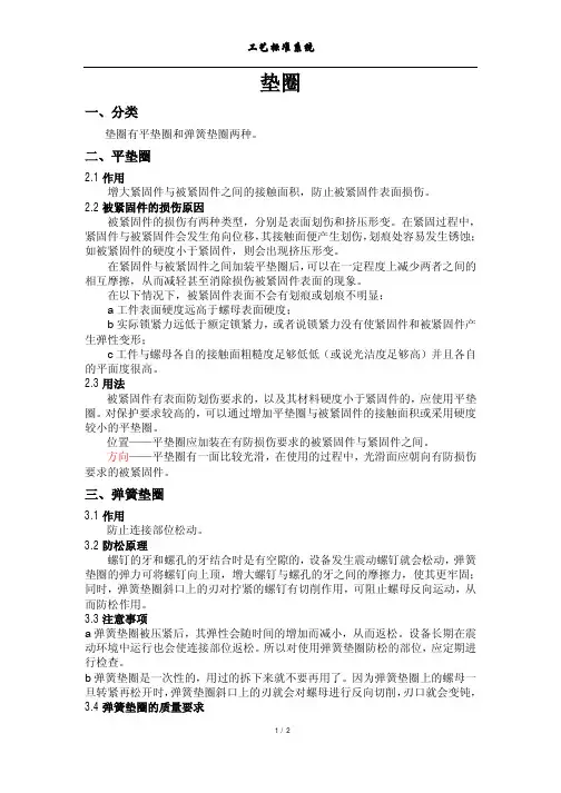 垫圈标准