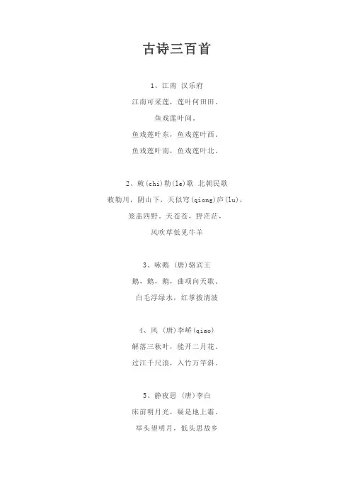 免费古诗三百首300首