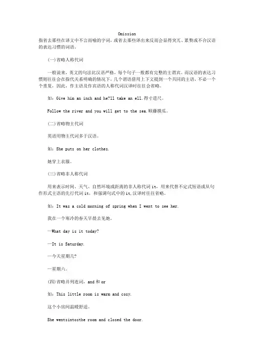 翻译 省略法