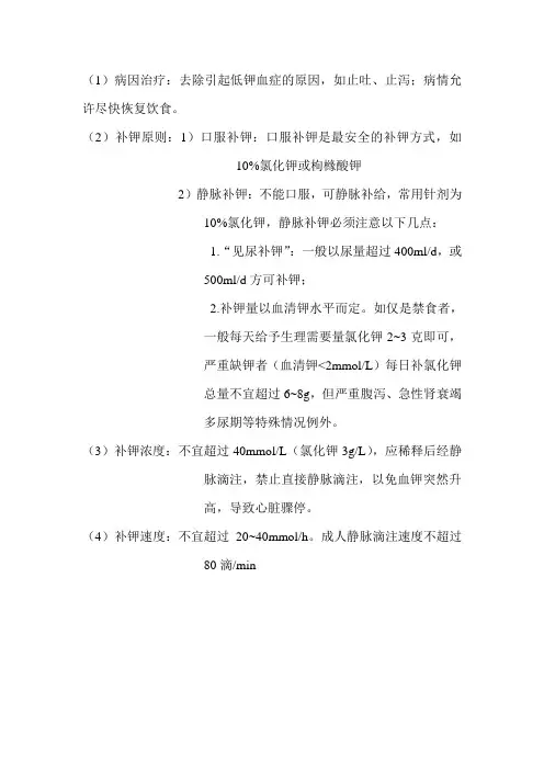 低钾血症的处理