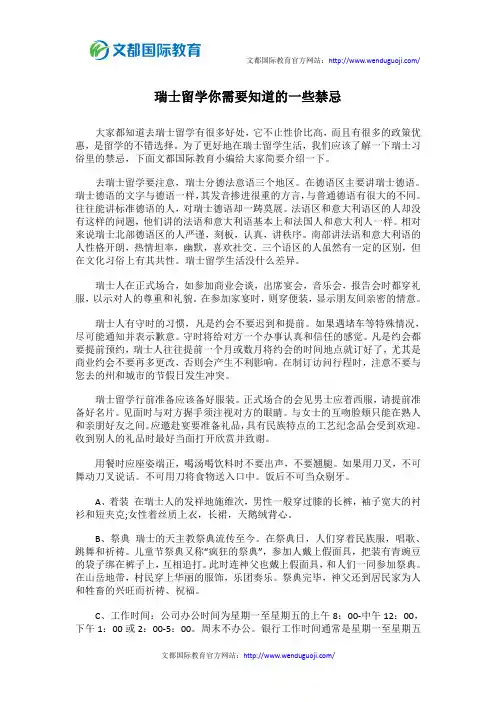 瑞士留学你需要知道的一些禁忌