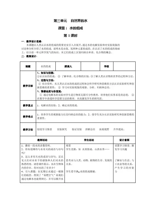 初中化学水的组成