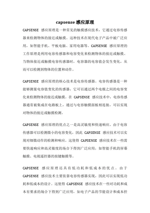 capsense 感应原理