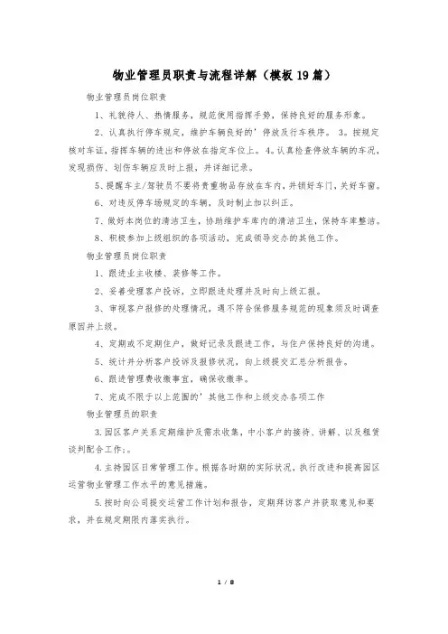 物业管理员职责与流程详解(模板19篇)