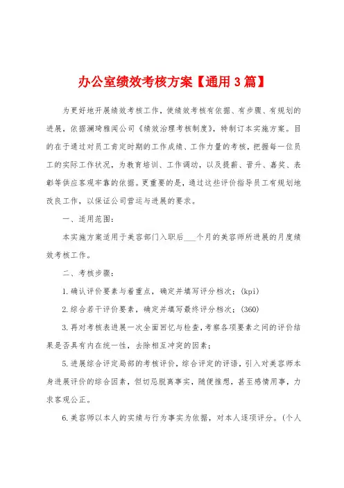 办公室绩效考核方案