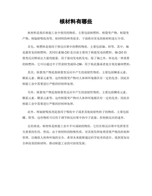 核材料有哪些