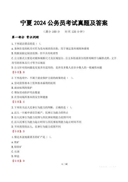 宁夏2024公务员考试真题及答案