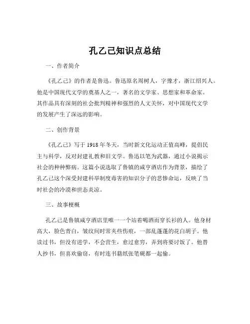 孔乙己知识点总结