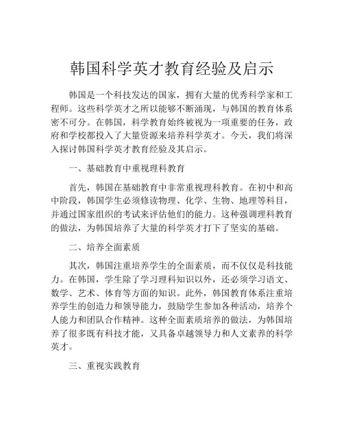 韩国科学英才教育经验及启示